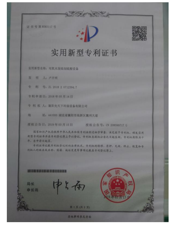 專利證書(shū)